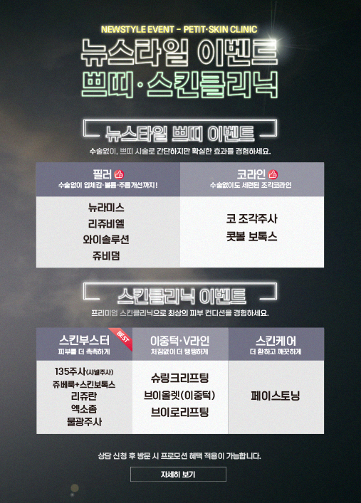 1월 쁘띠+스킨클리닉_PC 507x707.jpg