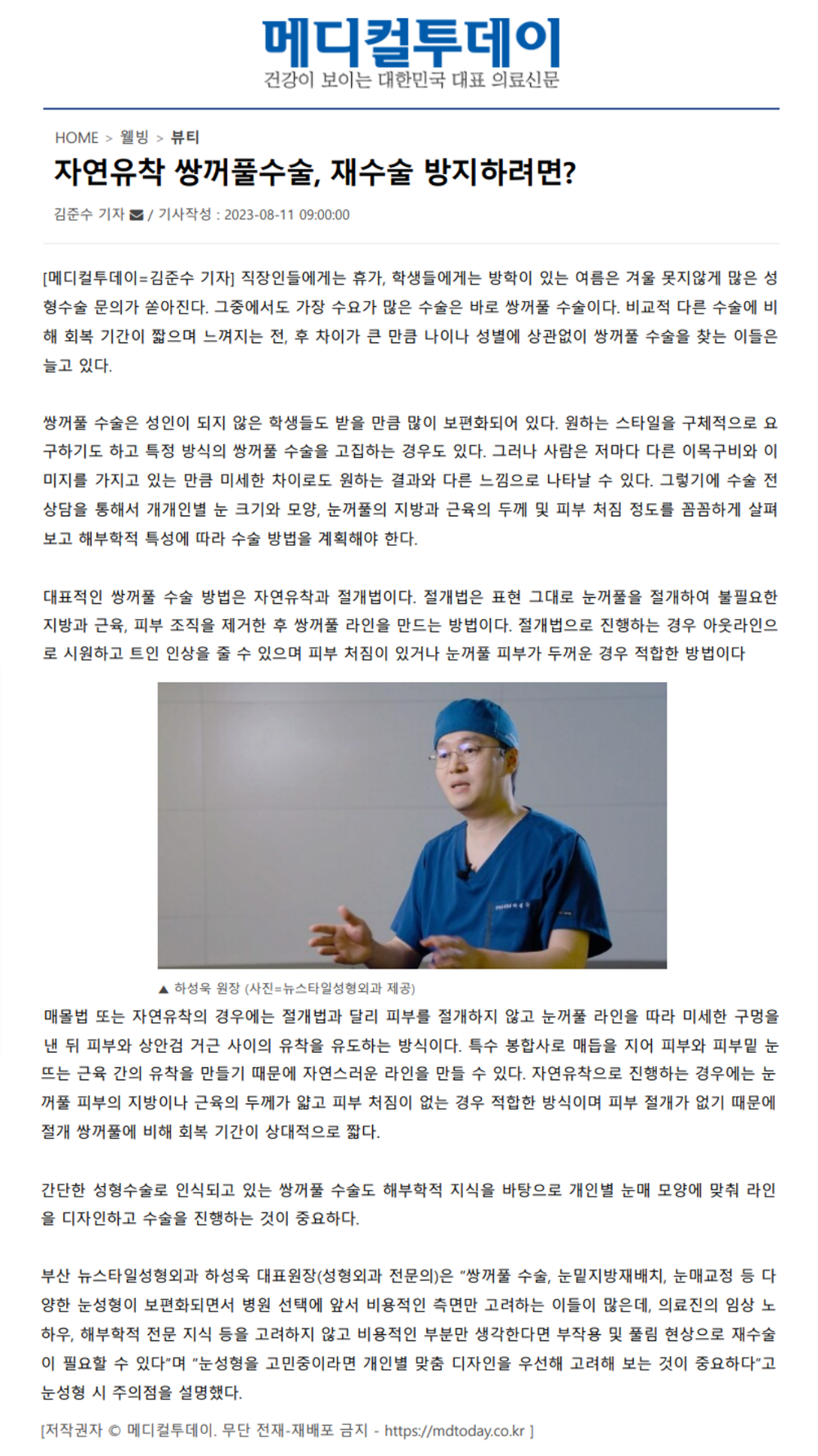 자연유착 쌍꺼풀수술, 재수술 방지하려면.png