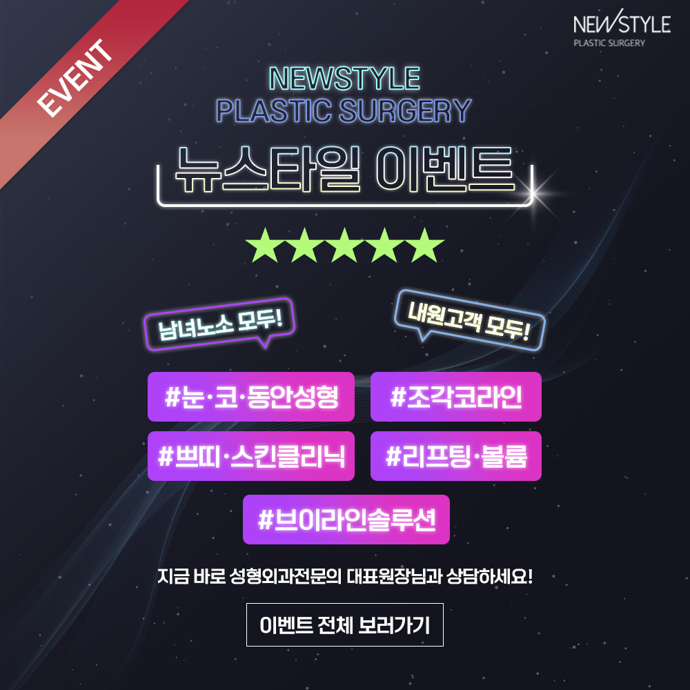 231120_뉴스타일성형외과_팝업_이벤트.jpg