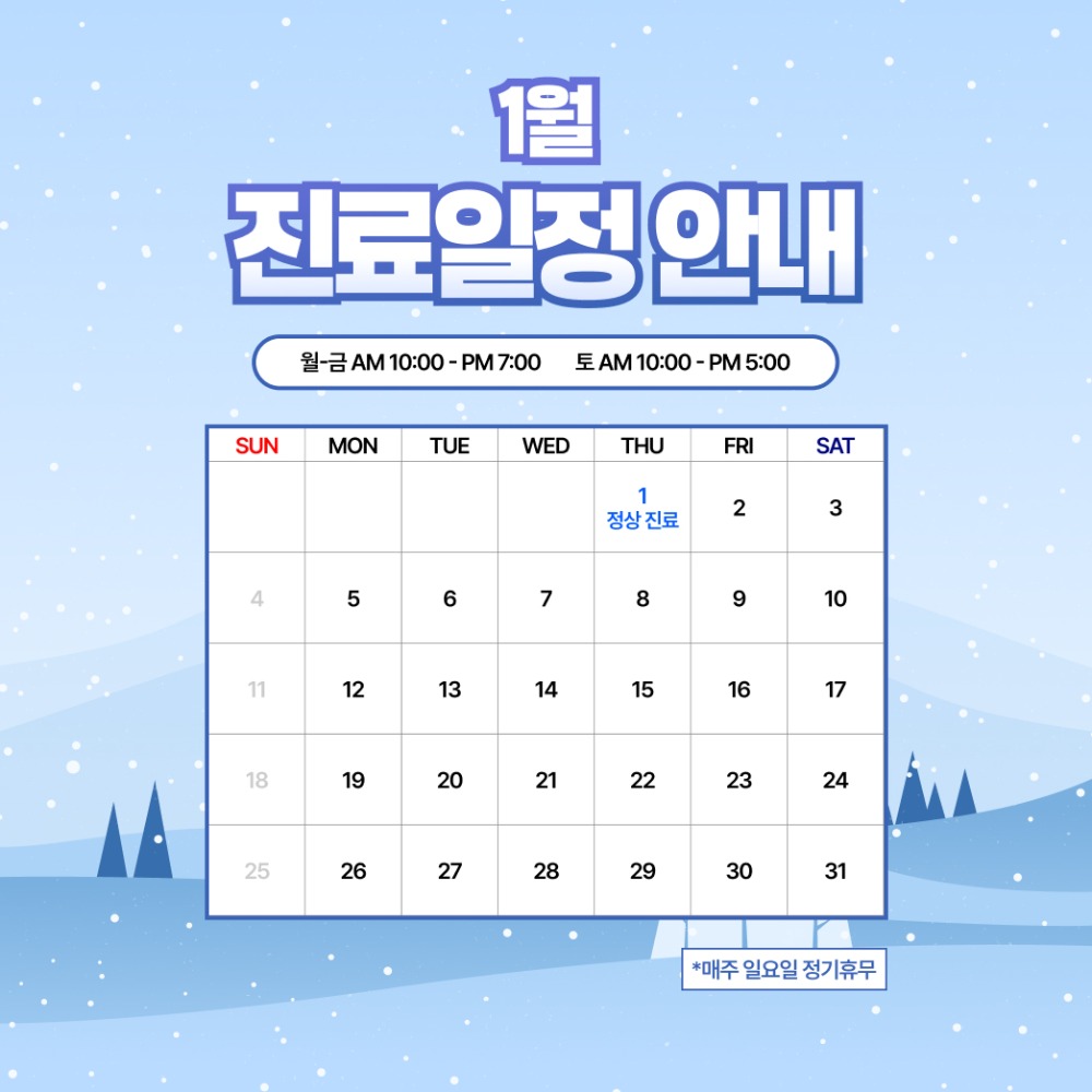 뉴스타일_1월 진료안내.jpg