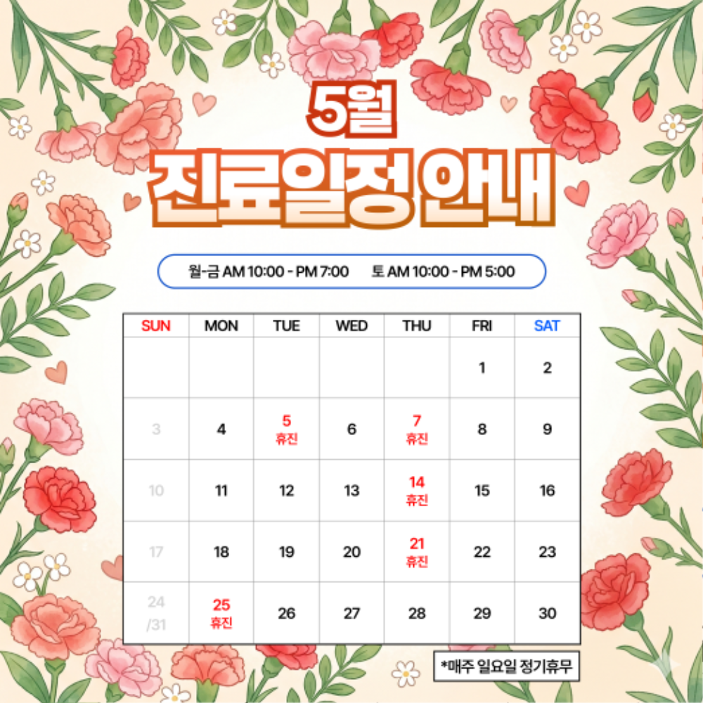뉴스타일_202605_진료안내_국문.png