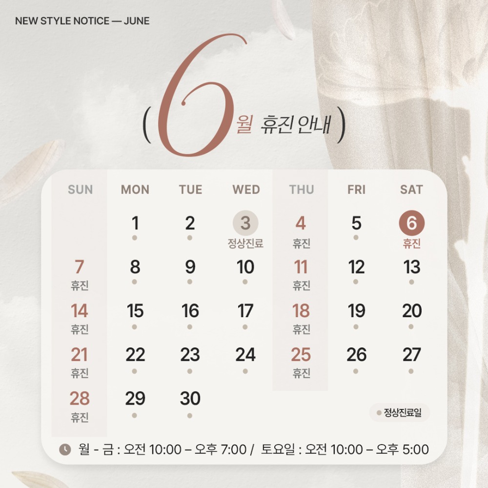 260601_뉴스타일성형외과_팝업_6월휴진.jpg