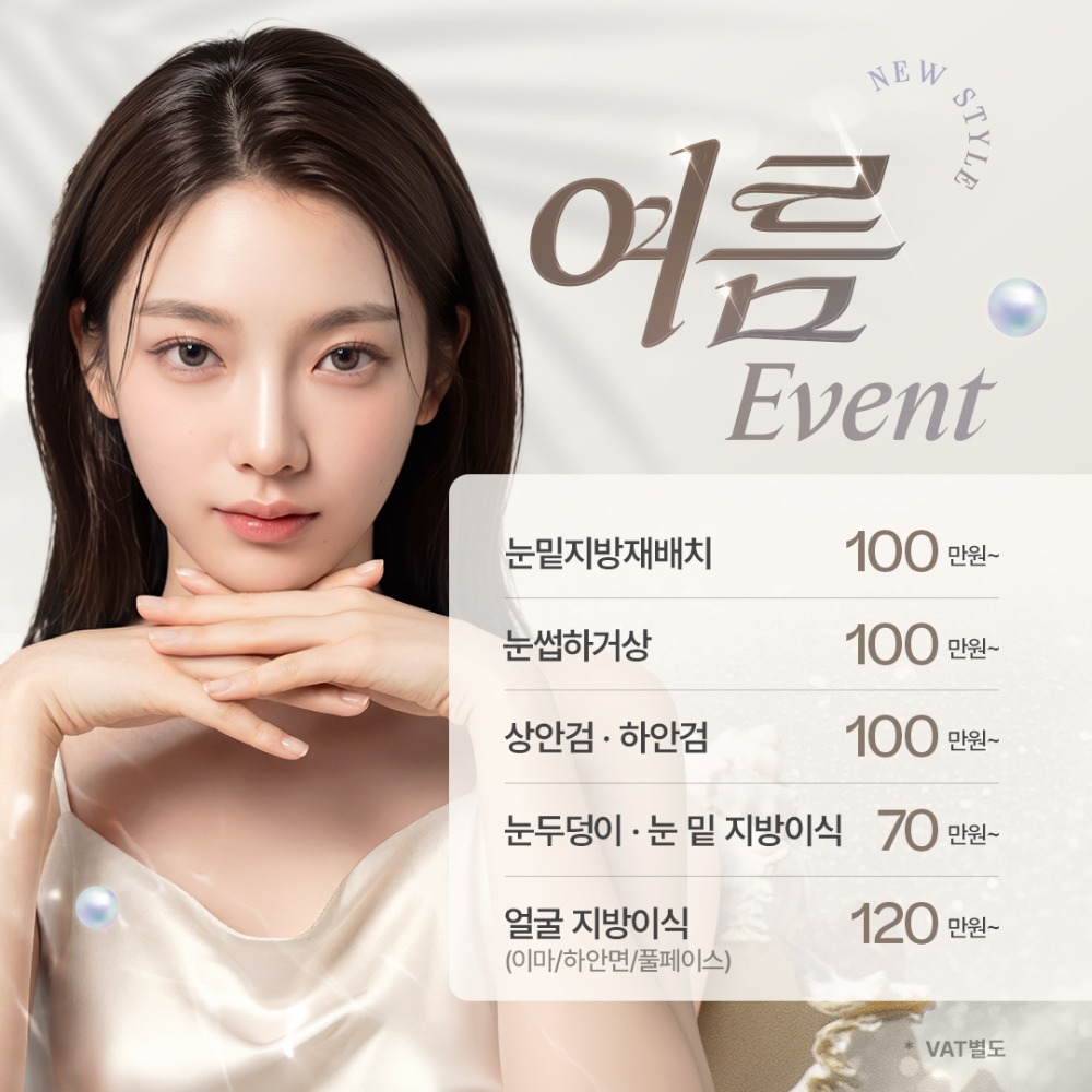 260605_뉴스타일성형외과_팝업_여름_02.jpg