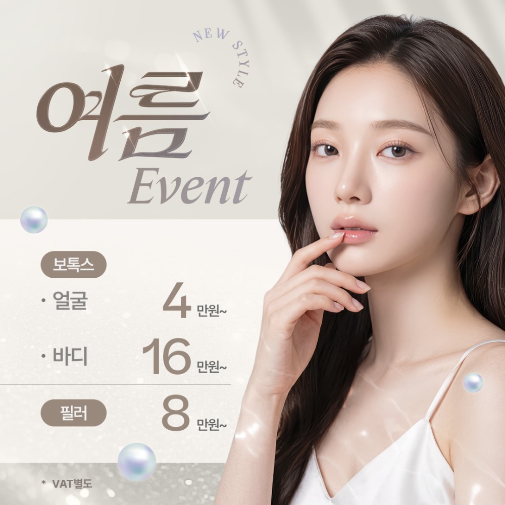260605_뉴스타일성형외과_팝업_여름_03.jpg