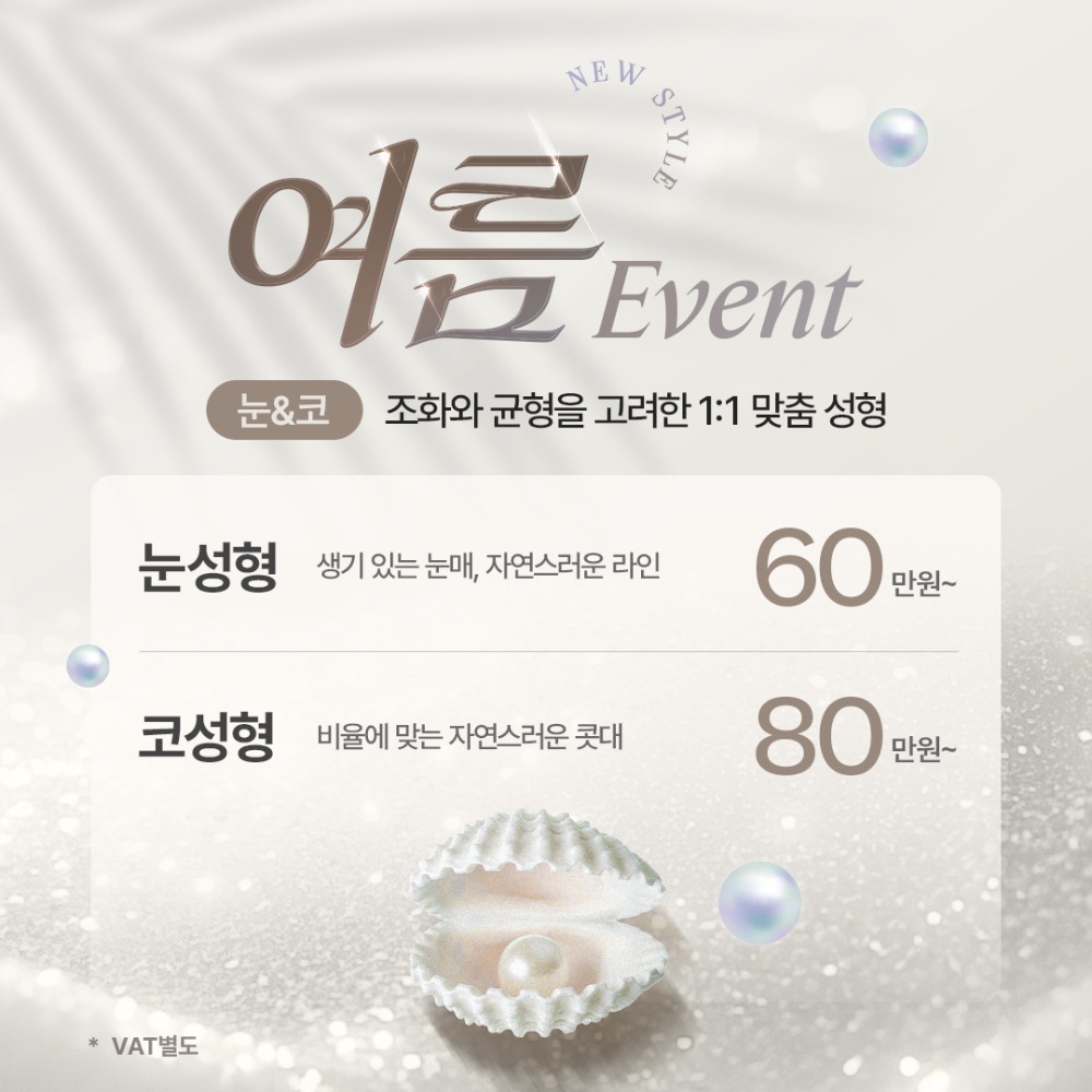 260605_뉴스타일성형외과_팝업_여름_01.jpg
