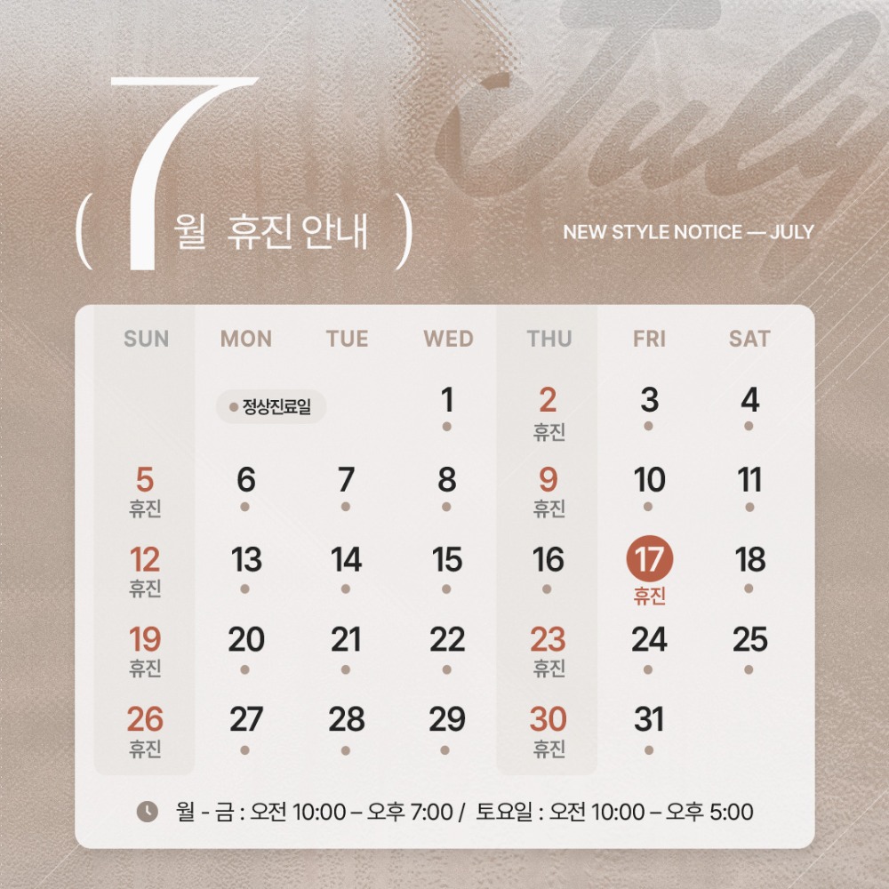 260622_뉴스타일성형외과_팝업_7월휴진.jpg