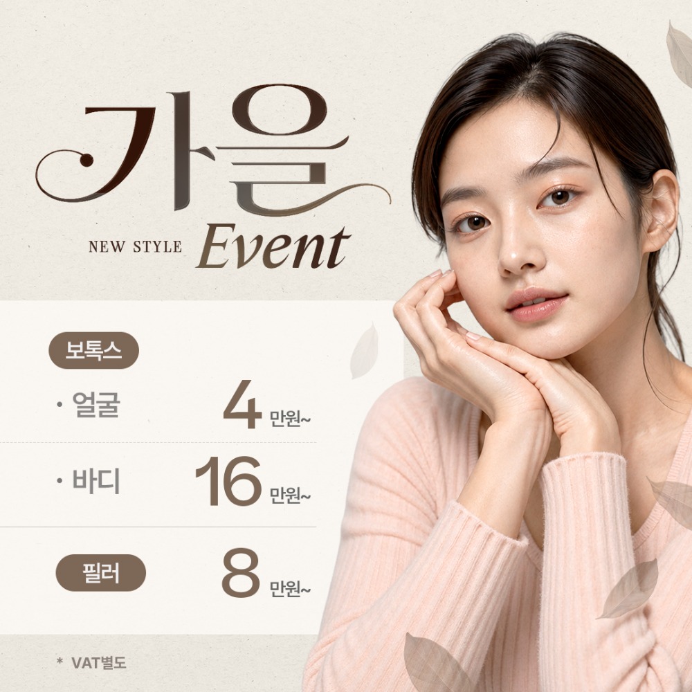 260826_뉴스타일성형외과_팝업_가을_03.jpg