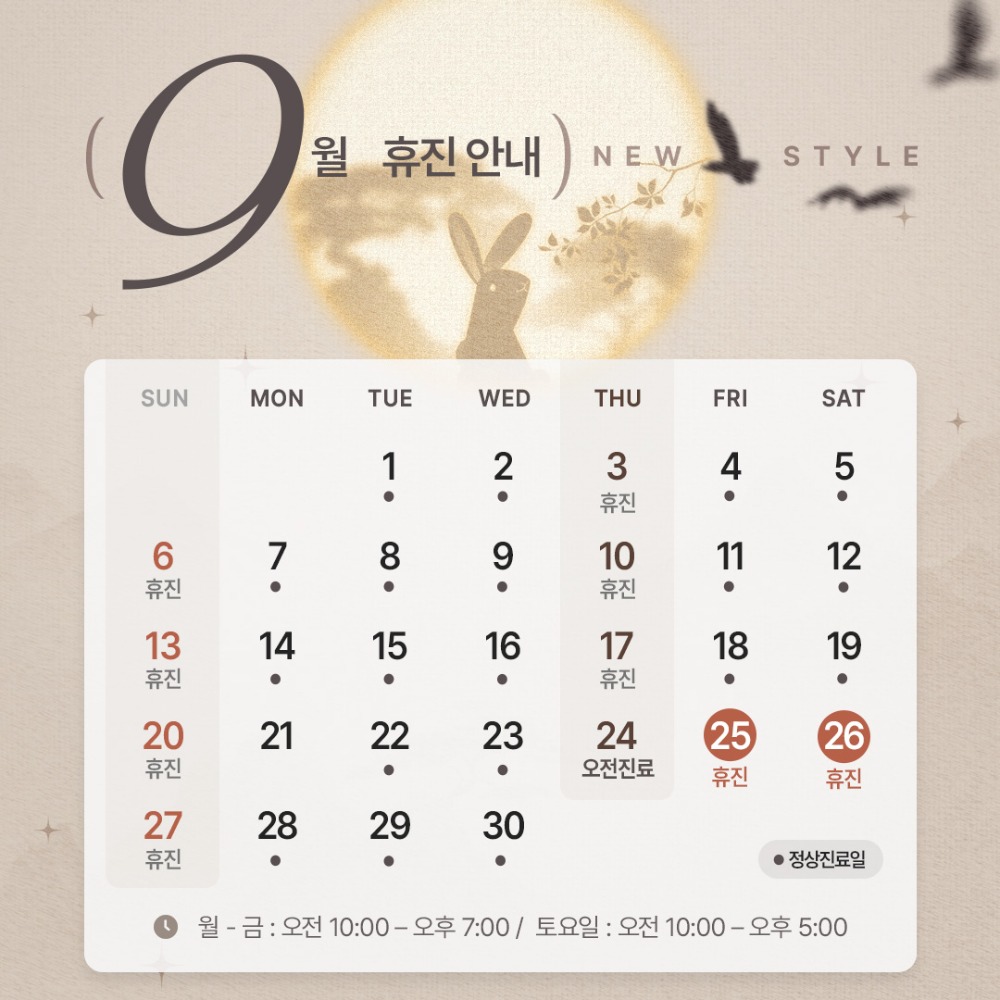260828_뉴스타일성형외과_팝업_9월휴진(수정).jpg